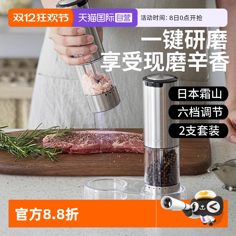 【自营】霜山黑胡椒海盐电动研磨器自动调料罐不锈钢香料研磨瓶
