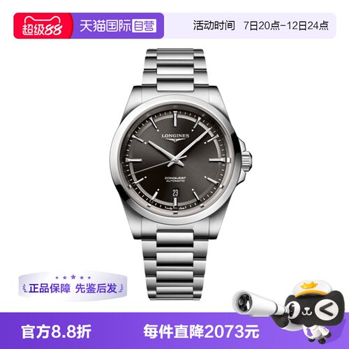 【自营】浪琴/Longines瑞士手表 康卡斯系列自动机械男士腕表41mm