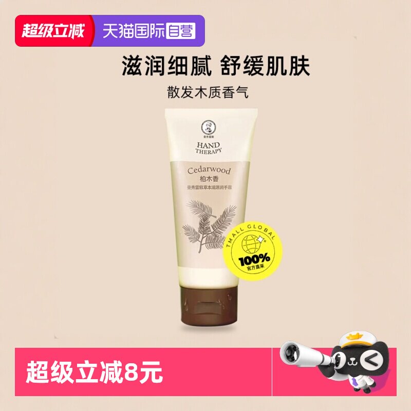 【自营】曼秀雷敦草本滋源润手霜滋润保湿补水赋活双手