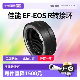 EOS 微单相机转接环 佳能 原装 EF镜头转RF微单 自营