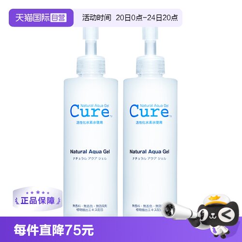 【自营】cure去角质凝胶250g*2敏感肌活性化水素温和面部凝露正品