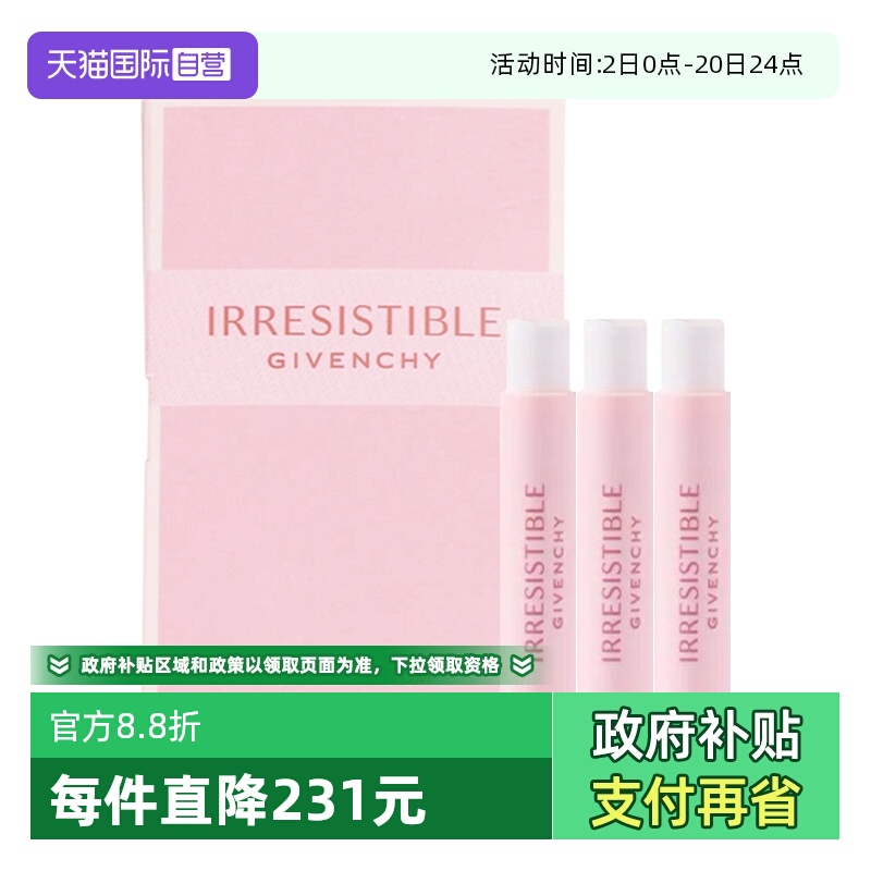 【自营】Givenchy/纪梵希女浓香水倾城香氛1ml*3持久留香试管小样