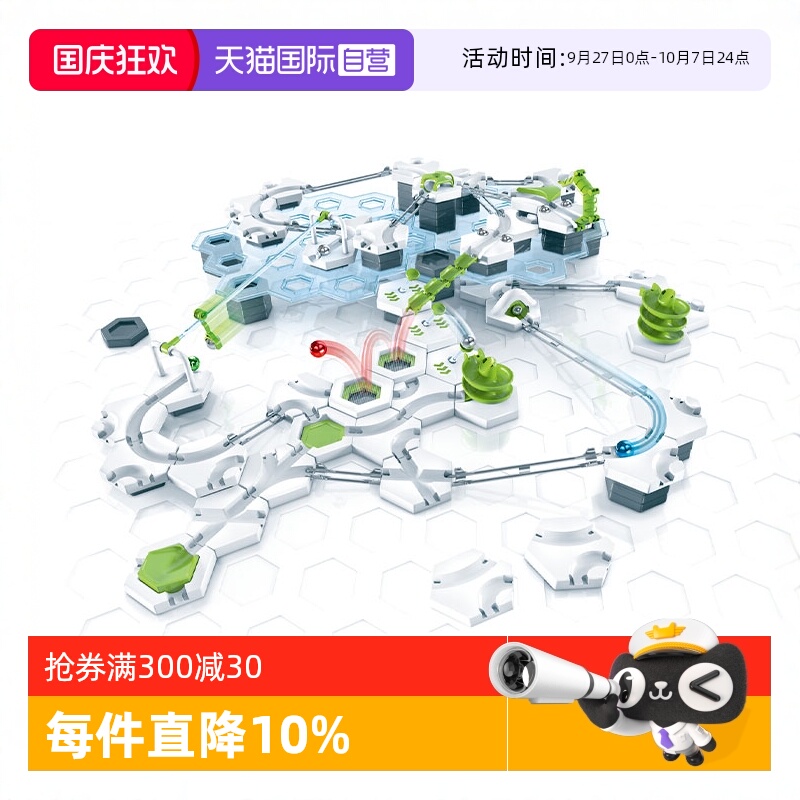 睿思重力轨道球欧洲GraviTrax