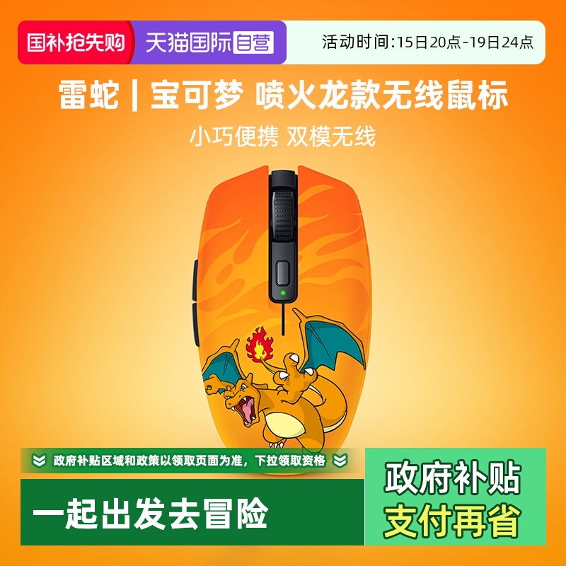 Razer雷蛇宝可梦喷火龙款鼠标