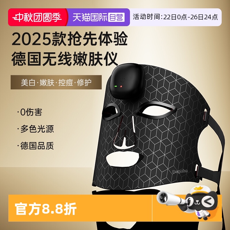 Degaba无线便携光子嫩肤仪