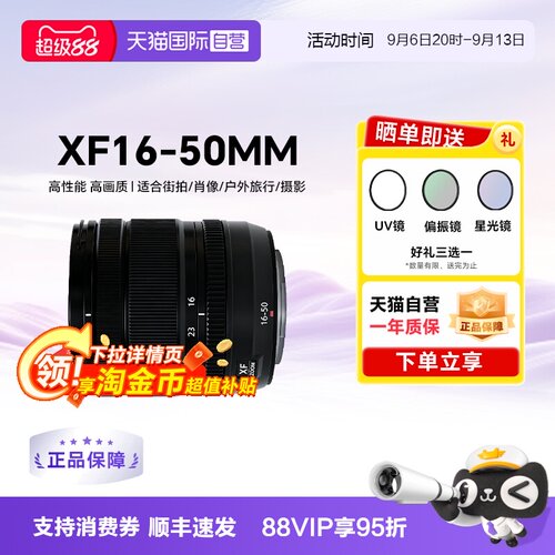 富士16-50mm微单变焦镜头