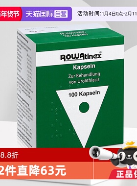 【自营】德国Rowatinex乐治宁缓解肾尿结石胶囊石头100粒进口碎石