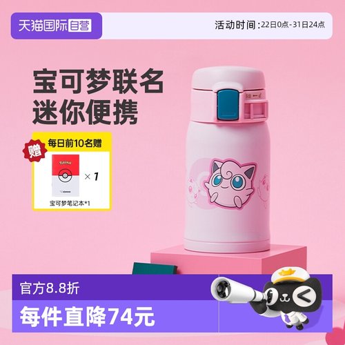 儿童不锈钢保温杯象印