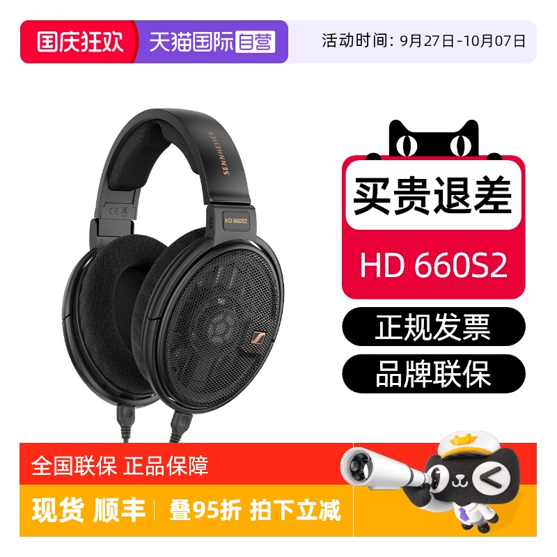 SENNHEISER/森海塞尔HD660S2耳机