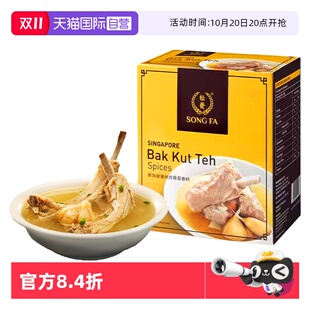 盒 新加坡进口松发潮州肉骨茶汤料包排骨汤火锅调味10袋 自营