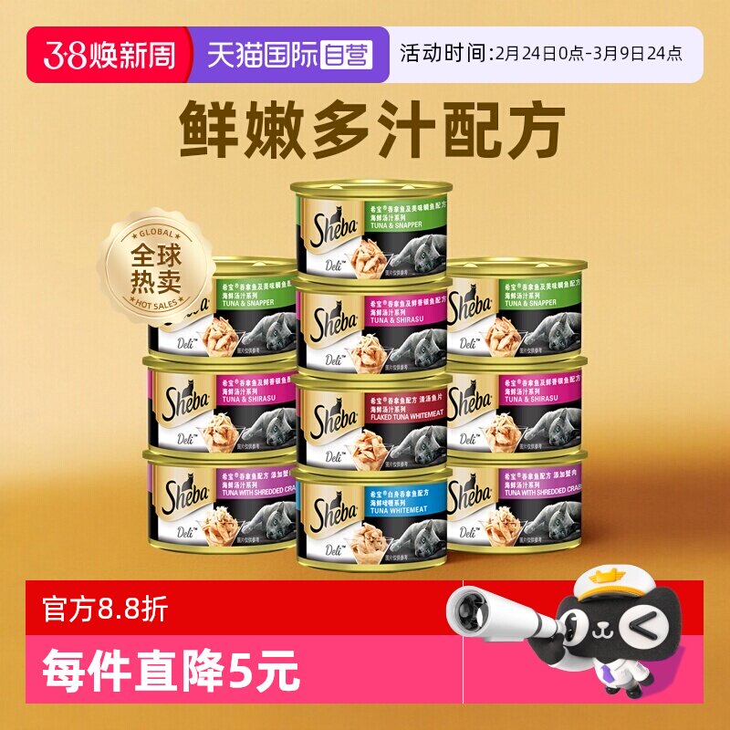 【自营】希宝进口猫罐头白肉成猫幼猫湿粮金罐营养发腮猫零食24罐