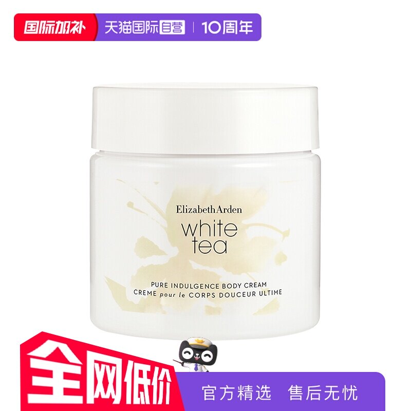 【自营】雅顿白茶身体霜400ml香体乳保湿滋润留香持久防干燥茶香