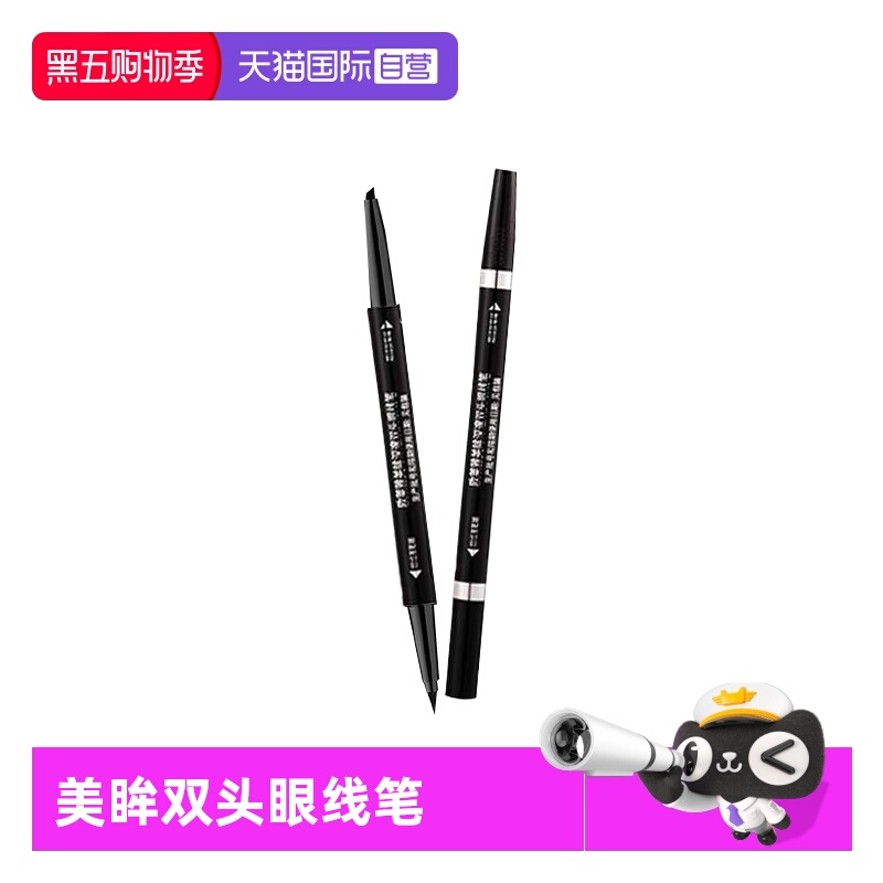 【自营】欧莱雅美眸深邃巨星双头大师眼线笔眼线液防水不脱色持久