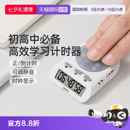 自营计时器DRETEC多利科