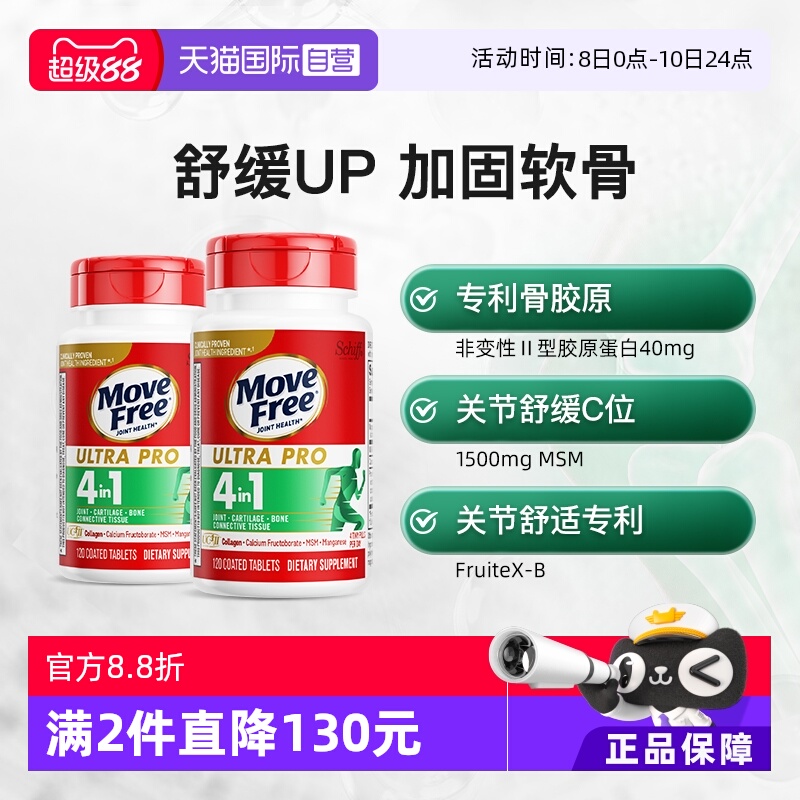 MoveFree强效骨胶原2瓶装