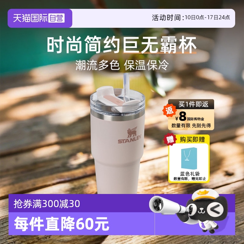 【自營(yíng)】STANLEY吸管杯辦公室居家車(chē)載大容量保溫保高顏值冷水杯
