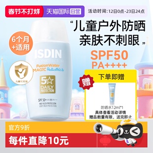 【自营】【下拉淘金币优惠】ISDIN怡思丁儿童物理防晒宝宝专用