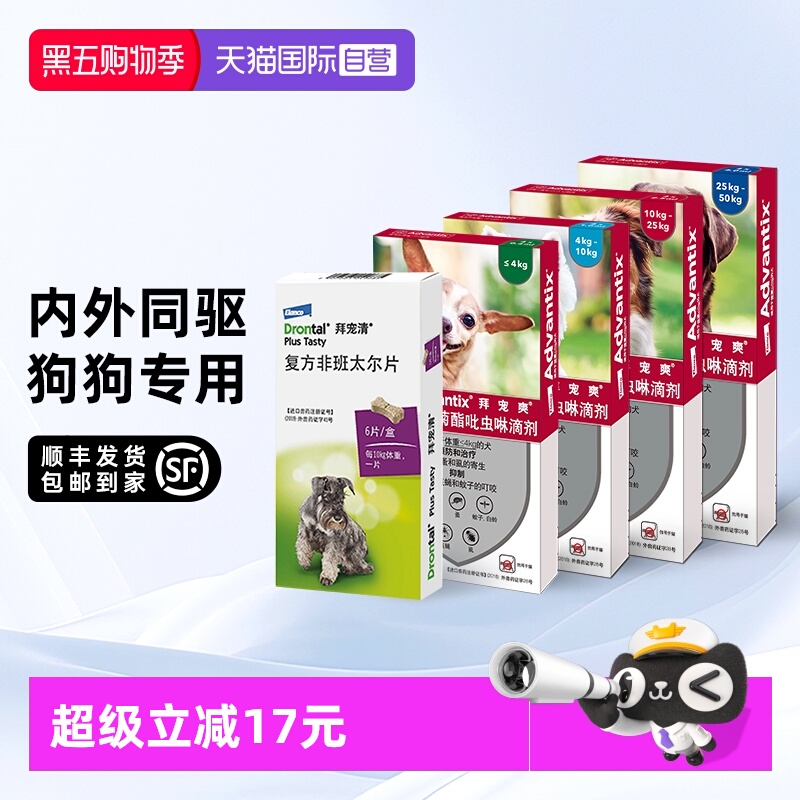 拜宠爽犬用体内外驱虫药跳蚤