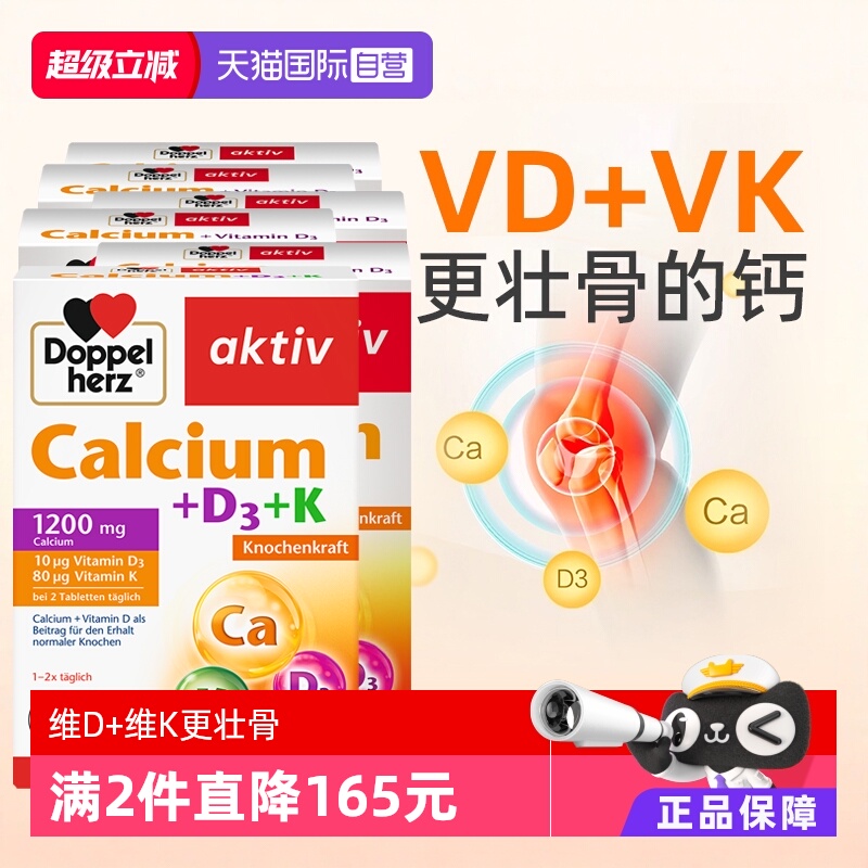 【自营】德国双心vk维生素d3中老年成人女补钙片正品官方旗舰店*6