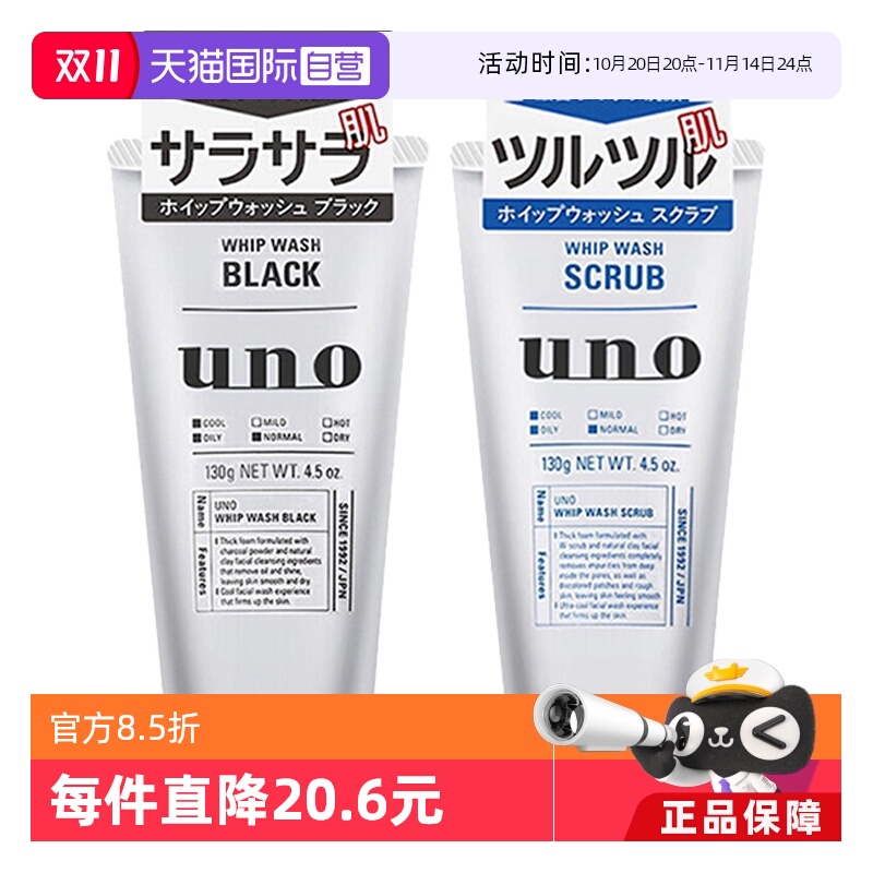 uno吾诺控油男士洗面奶资生堂