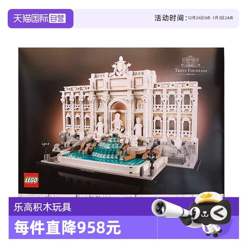 【自营】LEGO乐高21062罗马许愿池建筑系列复古建筑拼搭玩具积木