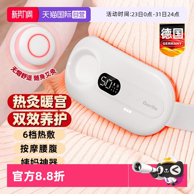 【自营】GERLLO暖宫腰带大姨妈暖肚子疼神器腰部发热护腰保暖神器