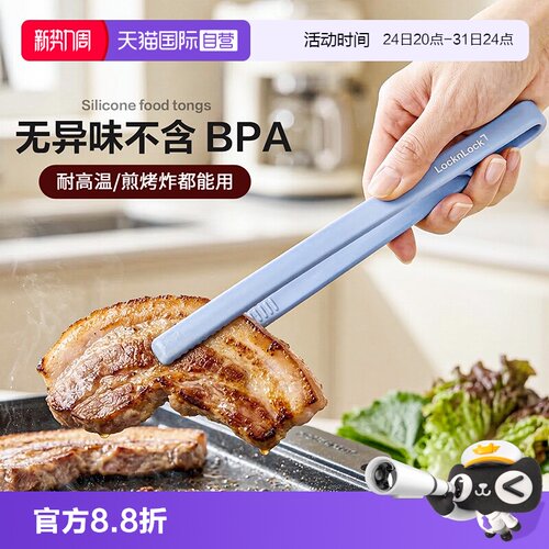 乐扣乐扣食物夹食品级