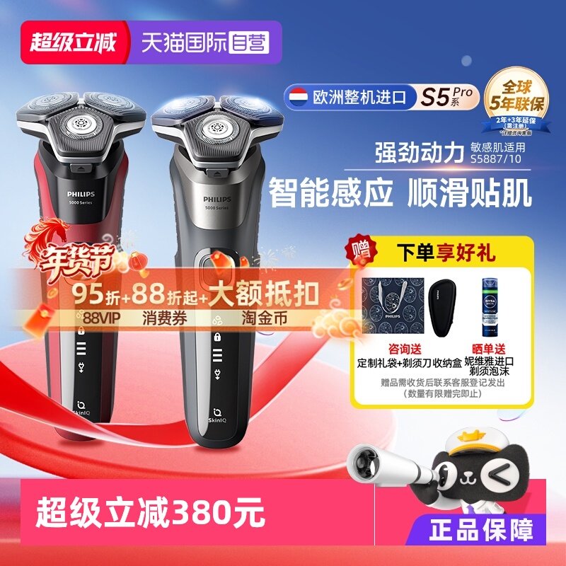 【自营】新年礼物飞利浦整机进口电动剃须刀刮胡S58875883蜂巢5系