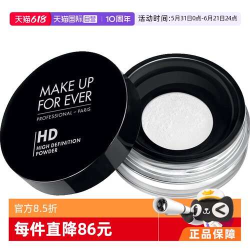 定妆蜜粉法国MAKEUPFOREVER