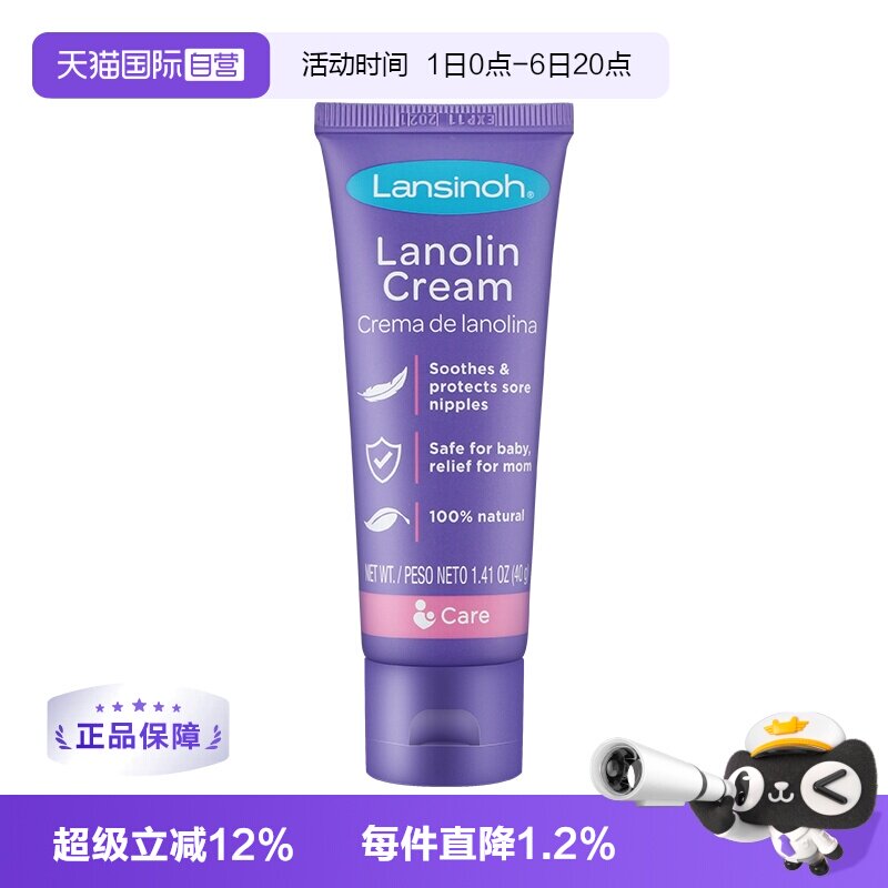 进口羊脂膏乳头膏兰思诺乳头皲裂图片