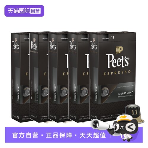 【自营】Peet's皮爷法国原装进口胶囊咖啡颗浓黑布蕾11号53g*5盒