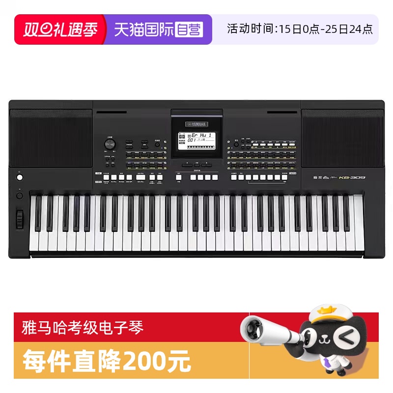 【自营】Yamaha雅马哈电子琴KB308考级演奏61键力度KB309初学日本