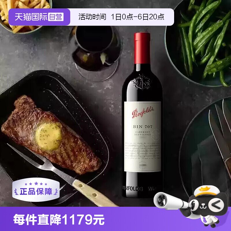 奔富bin707澳大利亚干红葡萄酒图片