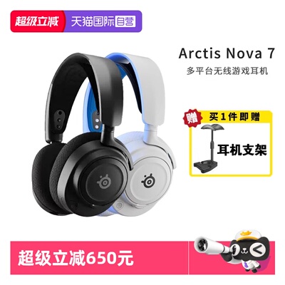 【自营】steelseries赛睿Arctis Nova 7P无线头戴式电竞游戏耳机