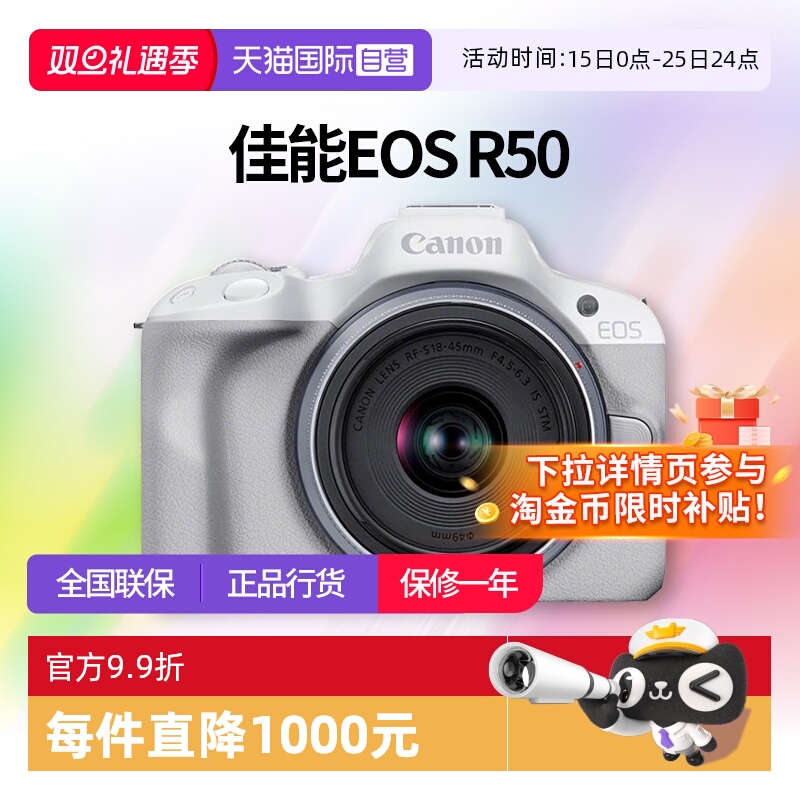 【自营】佳能 EOS R50 18-45套机微单相机数码高清旅游佳能r50