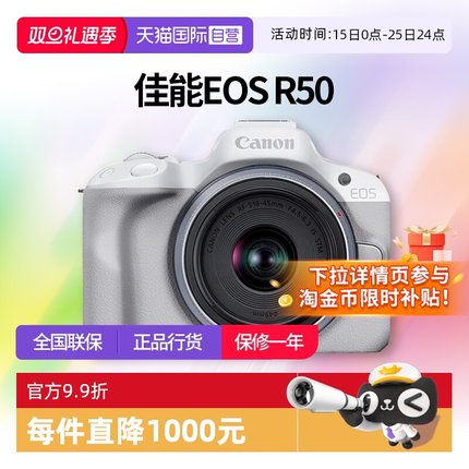 【自营】佳能 EOS R50 18-45套机微单相机数码高清旅游佳能r50
