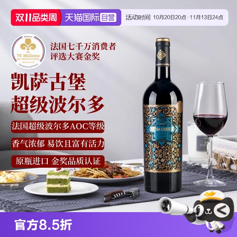 【自营】金奖超级波尔多AOC级凯萨古堡干红葡萄酒 法国红酒葡萄酒