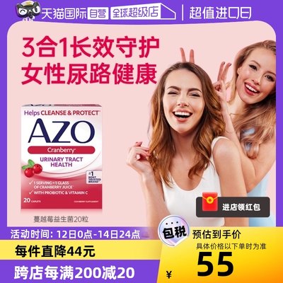 益生菌蔓越莓VC精华片AZO20粒