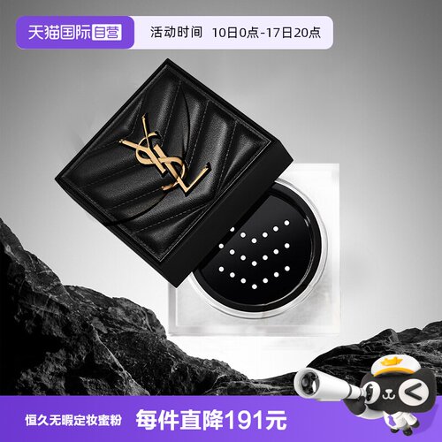 圣罗兰恒久无暇蜜粉透明色