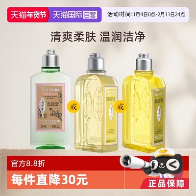 【自营】欧舒丹马鞭草沐浴露250ml/瓶装柠檬沐浴