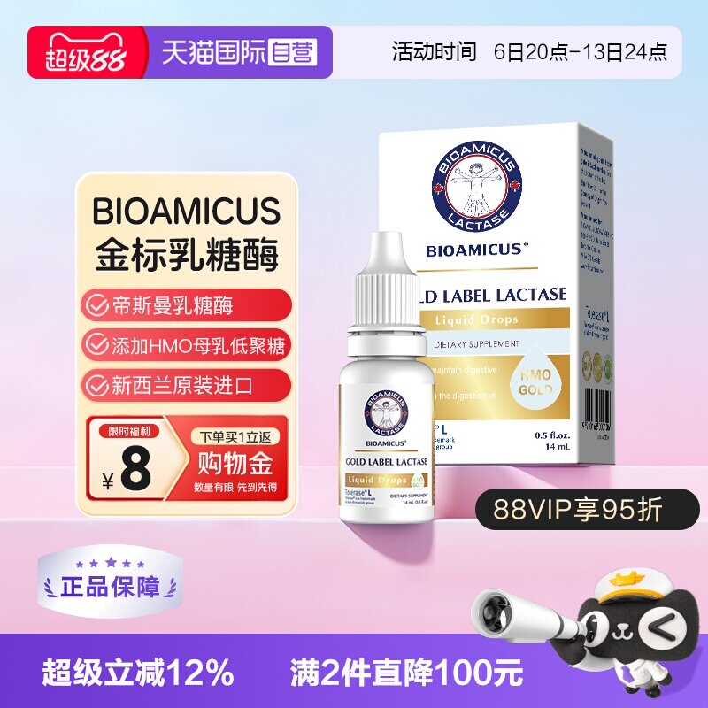 【自营】BIOAMICUS百适滴金标乳糖酶滴剂帝斯曼乳糖酶乳糖不耐受