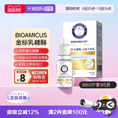 百适滴金标帝斯曼乳糖酶滴剂