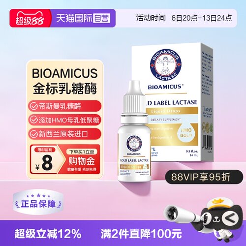 百适滴金标帝斯曼乳糖酶滴剂