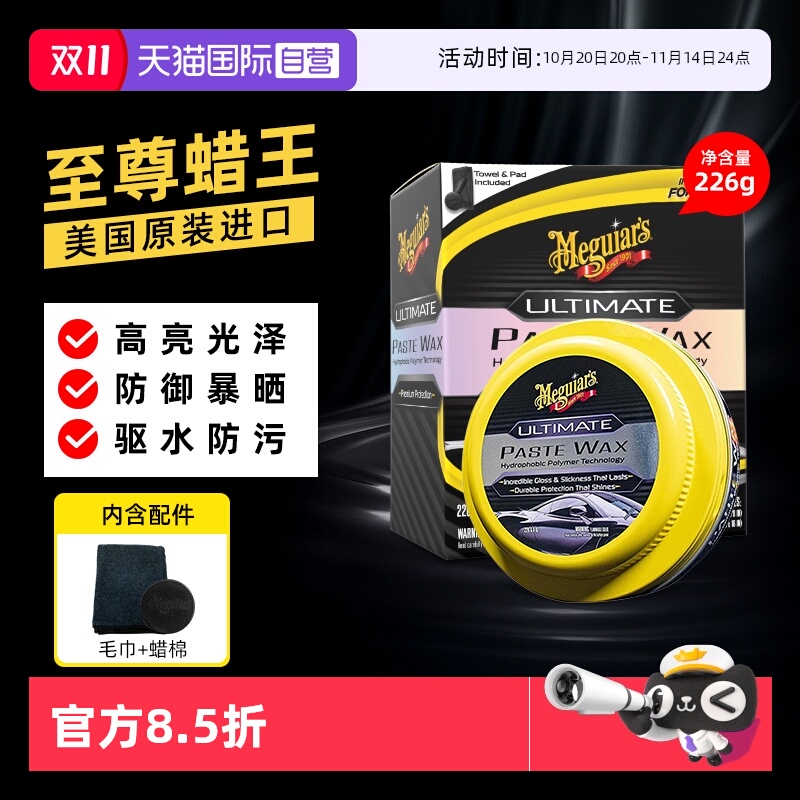 美光车蜡漆面上光养护镀膜驱水