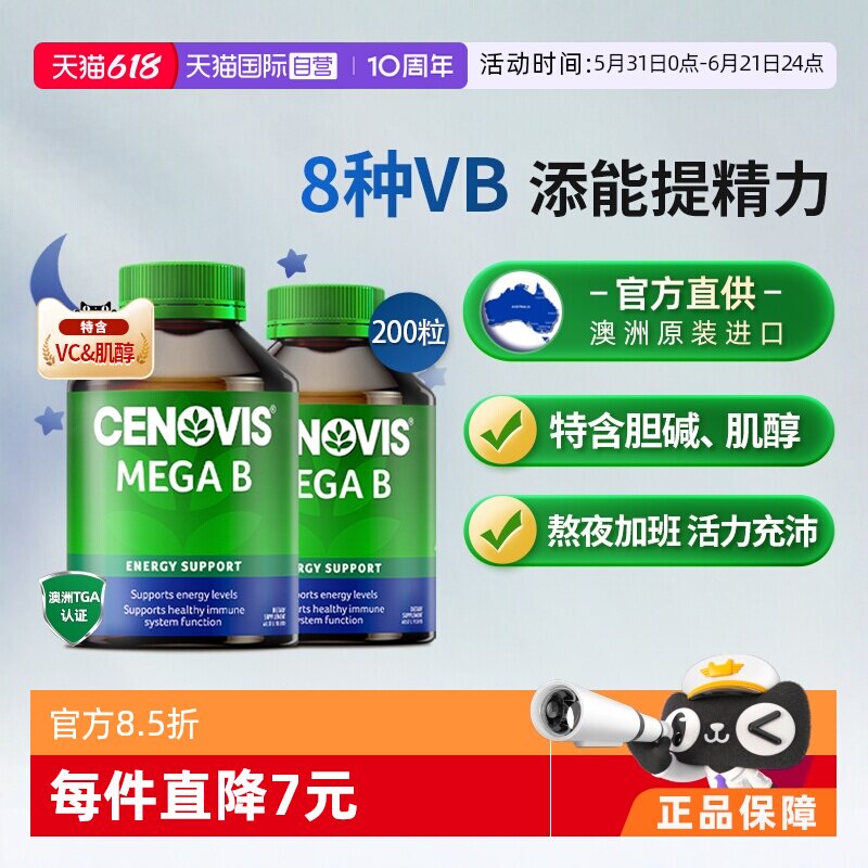 【自营】Cenovis萃益维b族VB复合维生素B1熬夜B12肌醇生物素2瓶装