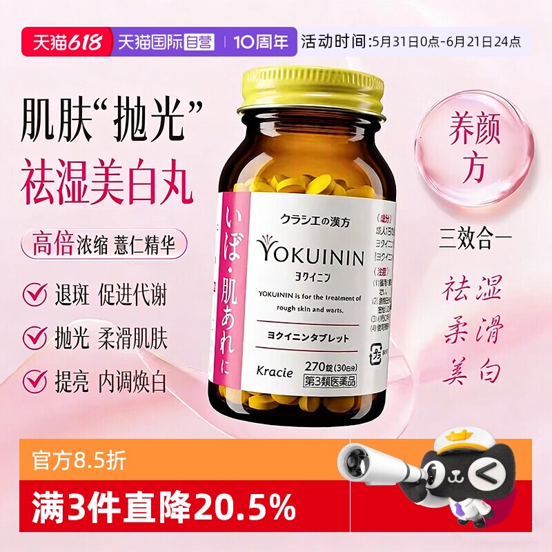 【自营】kracie汉方新薏苡仁片肌美精精华肌肤皮肤干燥270片