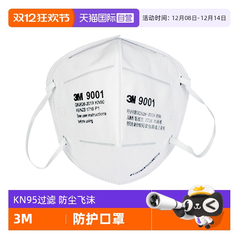 【自营】3M口罩9001防尘防工业粉尘重度防尘肺KN95打磨工专用装修