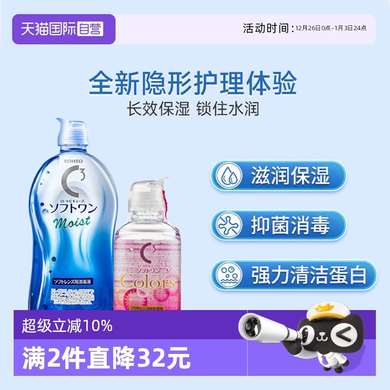 【自营】2瓶日本乐敦隐形眼镜护理液保湿型500ml+美瞳专用100ml