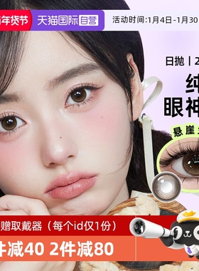 【自营】poompoom&可啦啦美瞳日抛20片装大小直径女彩色隐形眼镜