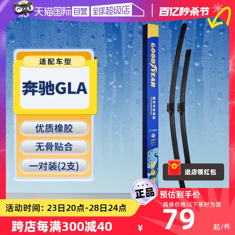 【固特异】奔驰GLA雨刮器原装